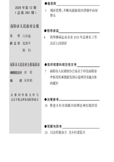 南阳市人民政府公报